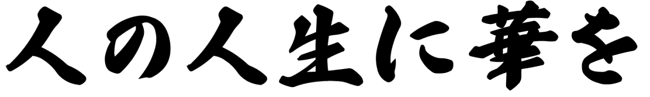 株式会社蕾